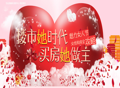 楼市她时代 买房她做主