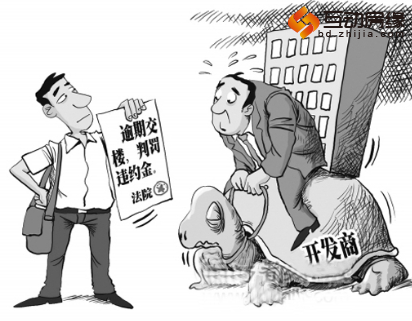 律师支招应对开发商违约 延期交房可分四步投诉