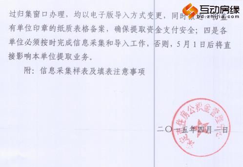 保定:5月1日起 公积金提取程序将简化