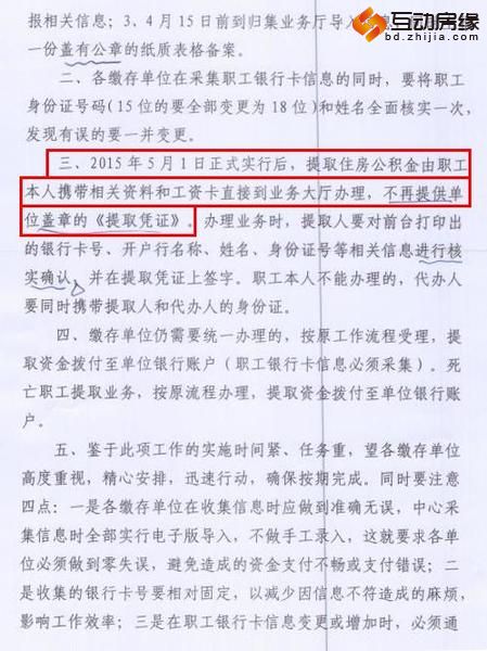 保定:5月1日起 公积金提取程序将简化