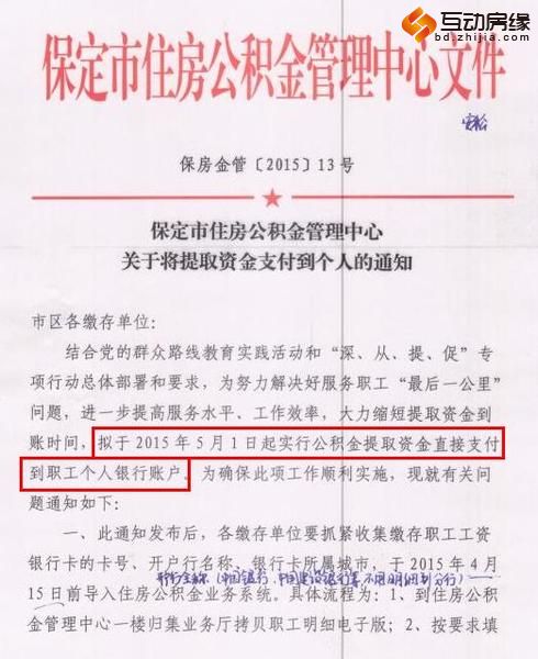 保定:5月1日起 公积金提取程序将简化