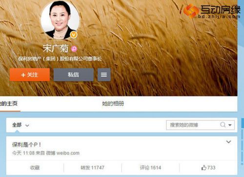 保利房地产董事长宋广菊发微博：保利是个“P”
