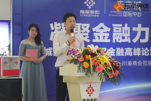 保定未来城国际中心首届金融高峰论坛