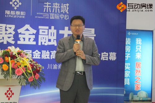 保定未来城国际中心首届金融高峰论坛