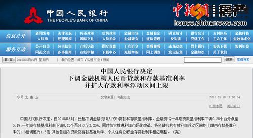 央行半年三度降息利好楼市业内称利率仍有下调空间