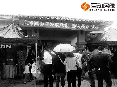 固安不少楼盘打出了“京津冀协同发展”、“地铁直通”等广告摄/法制晚报实习生 张婷
