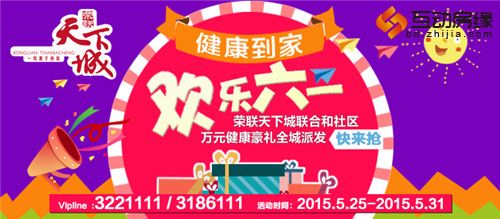 荣联天下城 欢乐六一 万元健康豪礼全城派发