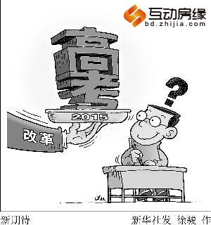 2015:高考改革带来哪些新变化