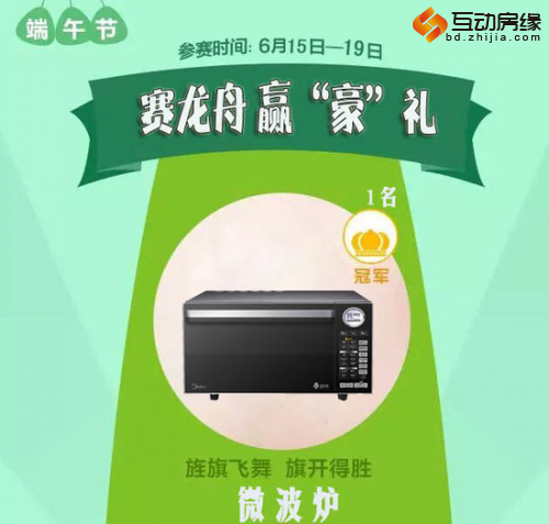 划龙舟 赢大奖 未来花郡解锁端午新玩法