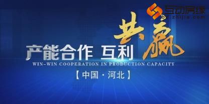 京津冀协同发展宣传片