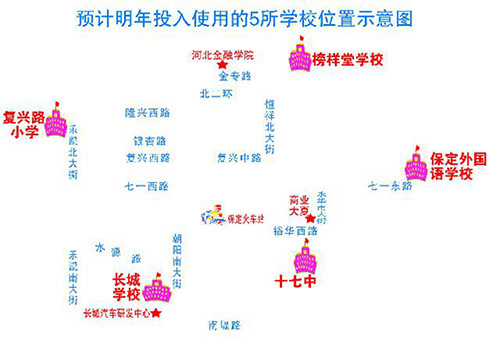 保定5所新改扩建学校施工火热 明年将开始招生