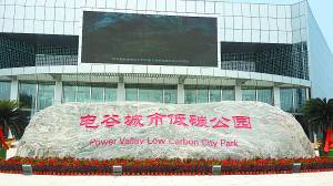 保定“小南国”落成 亚洲最大光伏温室公园开放