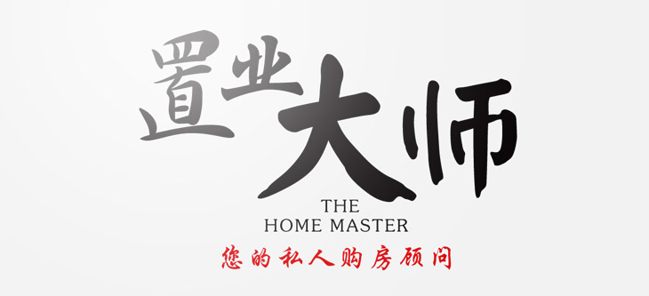 置业大师汇总