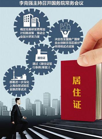 全国将建居住证制度 持有人以积分方式落户