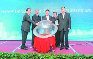 保定科技金融创新中心 京津保创新创业大街举行启动仪式