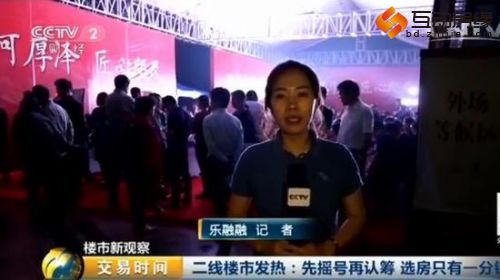记者：现在是晚上的七点多钟，我现在所在的地方是位于南京江北的一个楼盘，这个楼盘将在今天晚上进行一个开盘。大家可以看到，现在我的身后搭起了一个大的雨棚，这个雨棚就是供购房者进行一个等待的。那么我看了一下，现在这个等待区域已经是座无虚席，我目测了一下大概有四五百人的样子。那么据了解，这个楼盘今天将推出250套左右的房源，目前意向的客户已经达到了六百组。