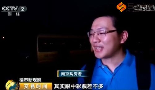 南京购房者：其实跟中彩票差不多，前面已经做好功课了，要买什么样的楼层什么样的户型大小已经定好了。