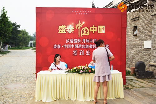 浓情盛泰月映中国 盛泰中国中国中秋游园温情启幕