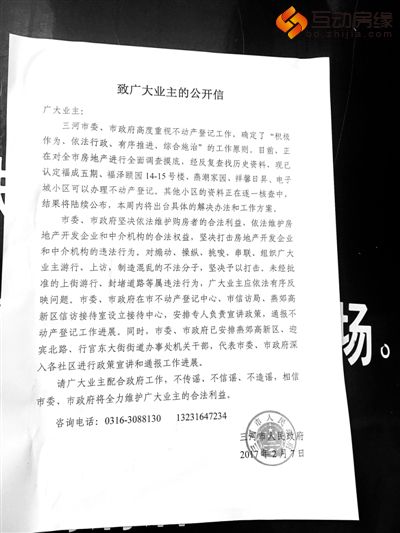燕郊土地落宗风波后的楼市走向