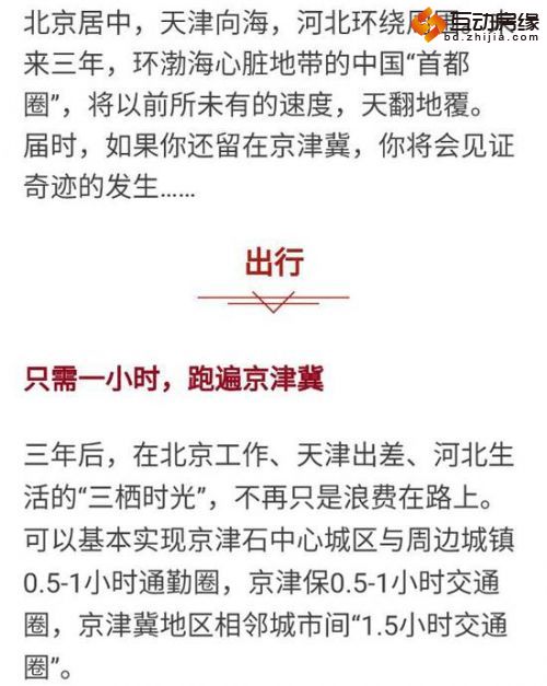 三年后京津冀将变成这样，你会庆幸没有离开河北