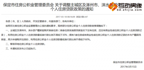 保定出台公积金限贷政策：二套房首付提至60%