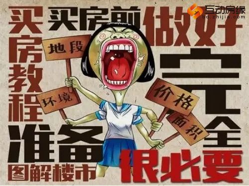 买房不为投资只自住 务必做好这6点准备