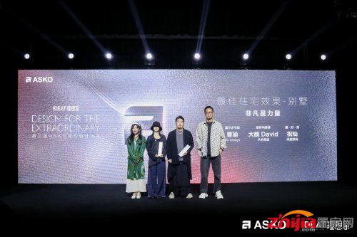 第三届ASKO非凡设计大奖颁奖典礼 创见非凡设计 共鉴荣耀时刻