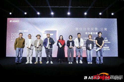 第三届ASKO非凡设计大奖颁奖典礼 创见非凡设计 共鉴荣耀时刻