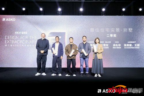 第三届ASKO非凡设计大奖颁奖典礼 创见非凡设计 共鉴荣耀时刻