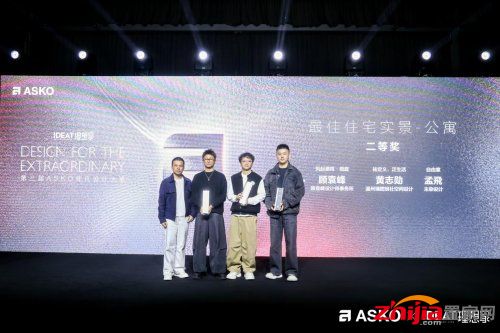 第三届ASKO非凡设计大奖颁奖典礼 创见非凡设计 共鉴荣耀时刻