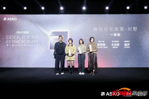 第三届ASKO非凡设计大奖颁奖典礼 创见非凡设计 共鉴荣耀时刻