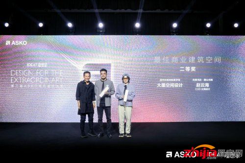 第三届ASKO非凡设计大奖颁奖典礼 创见非凡设计 共鉴荣耀时刻
