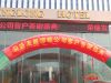 魅力荣盛，幸福畅享 荣盛发展邯郸分公司客户答谢盛典