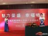 魅力荣盛，幸福畅享 荣盛发展邯郸分公司客户答谢盛典