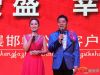 魅力荣盛，幸福畅享 荣盛发展邯郸分公司客户答谢盛典