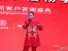 魅力荣盛，幸福畅享 荣盛发展邯郸分公司客户答谢盛典