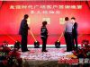 “携手友谊 荣耀时代”友谊时代广场客户答谢会圆满成功