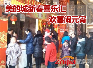 元宵情人节 你来美的城猜灯谜、领红包、吃元宵了吗