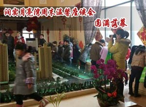 润实月亮湾周末温馨座谈会圆满落幕