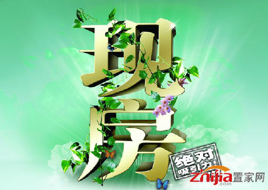 现房绝对吸引力 即买即住仅需4300元/㎡