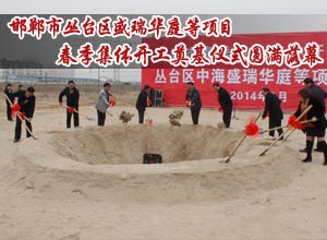 邯郸市丛台区盛瑞华庭等项目春季集体开工奠基仪式圆满落幕
