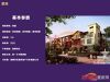置多星推房紫岸 基本参数