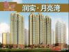 置多星推房——润实月亮湾
