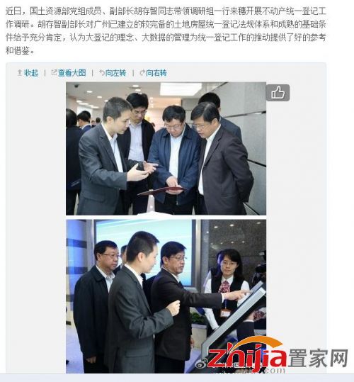 国土部：用3年时间全面实施不动产统一登记制度