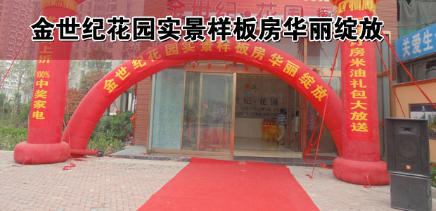 金世纪花园实景样板房华丽绽放