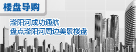 滏阳河成功通航 盘点滏阳河周边美景楼盘