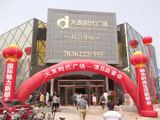 大友时代广场项目品鉴会5月24日全城启幕
