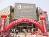 大友时代广场项目品鉴会