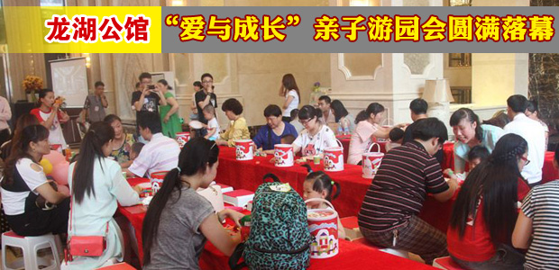 “爱与成长”龙湖公馆亲子游园会圆满落幕