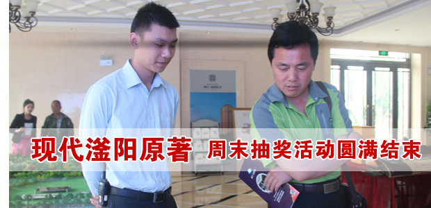 现代滏阳原著周末欢乐抽奖活动圆满结束